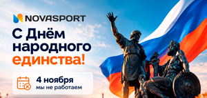 Важная информация для клиентов: режим работы 4 ноября