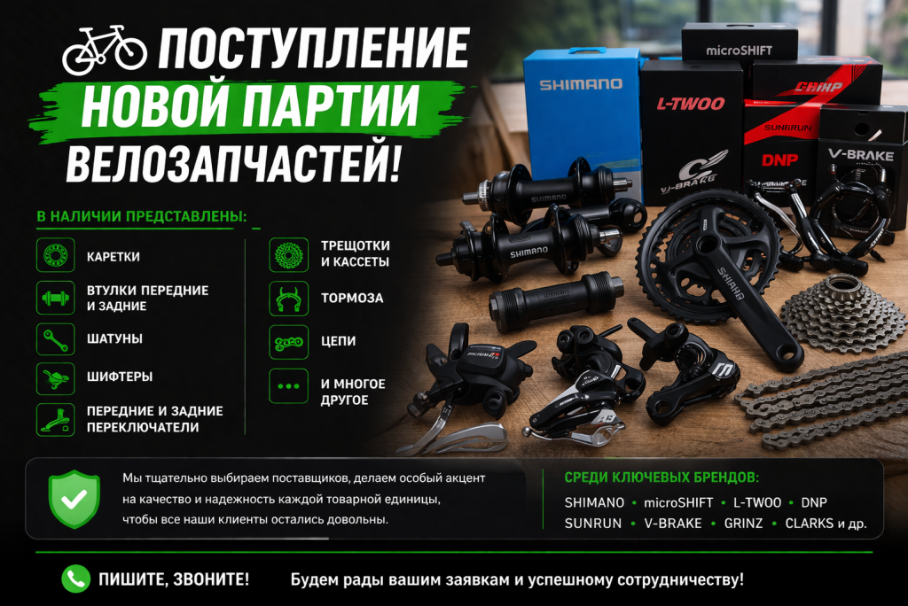 Велозапчасти Велозапчасти