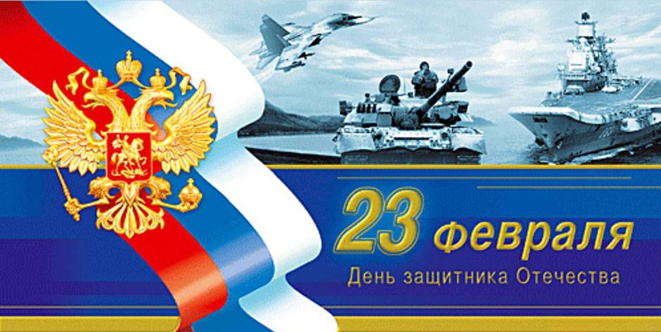 23_fevral_2.jpg 23_fevral_2.jpg