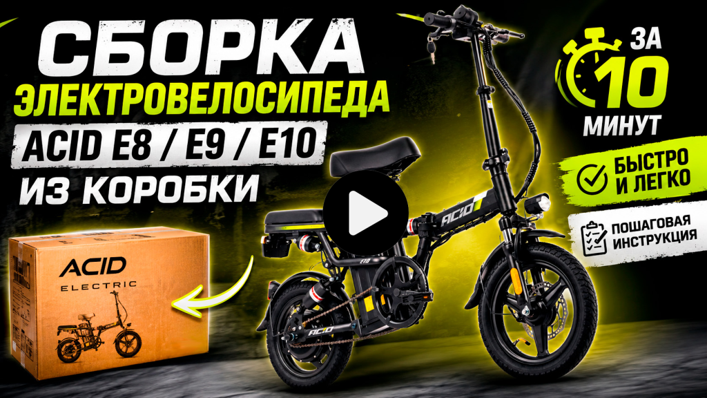 ACID E10 сборка_обложка.png ACID E10 сборка_обложка.png