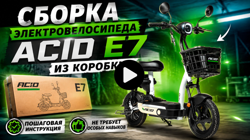 ACID E7 сборка_обложка.png ACID E7 сборка_обложка.png