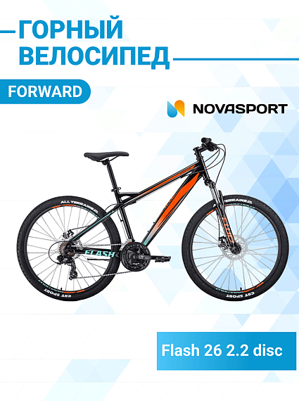 Велосипед 26' Forward Flash 26 2.2 disc Черный/Оранжевый 20-21 г