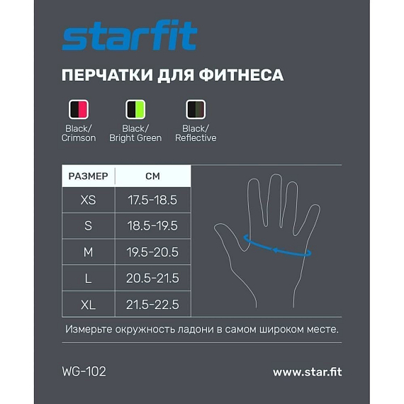 Перчатки для фитнеса STARFIT WG-102, черный/малиновый