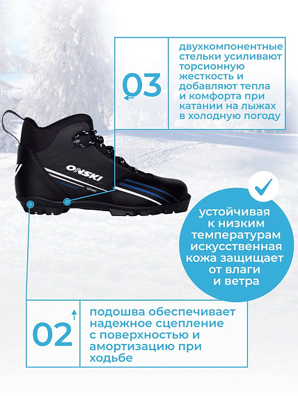 Ботинки лыжные NNN ONSKI SPORT S86823