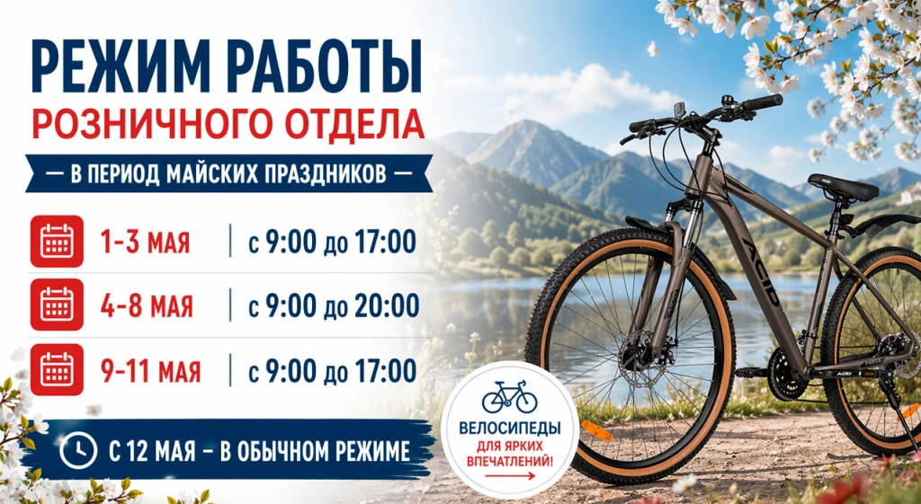 Баннер режим работы май 2026 ПК.jpg